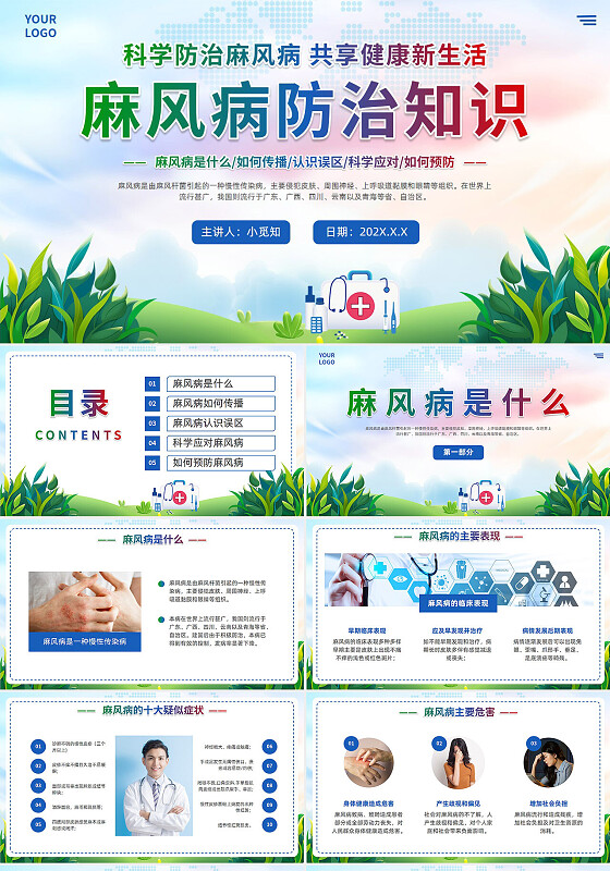 清新展板风麻风病防治知识传染病预防宣传护理PPT护理医疗