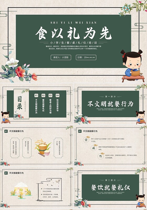 古风插画小学生餐桌礼仪培训PPT课件