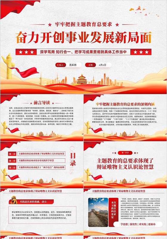 把握主题教育的总要求主题教育党课ppt党建