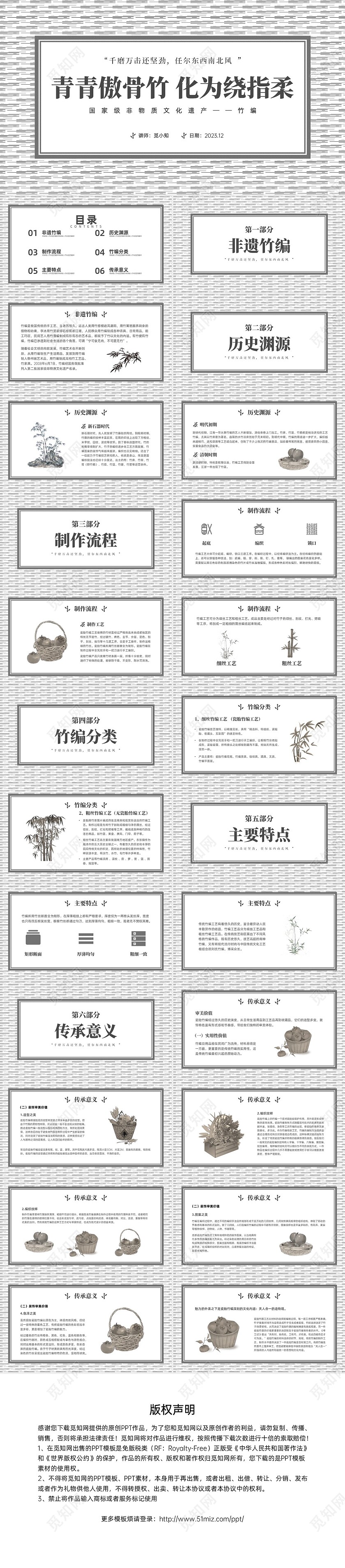 灰色简约非遗文化系列竹编培训PPT课件非遗非遗文化非物质文化遗产