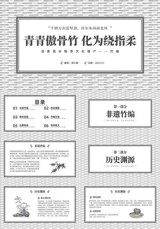 灰色简约非遗文化系列竹编培训PPT课件非遗非遗文化非物质文化遗产