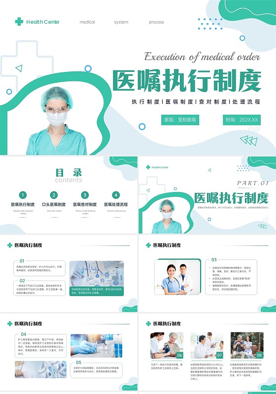 绿色形状商务实拍医嘱执行制度及流程培训执行制度ppt护理医疗
