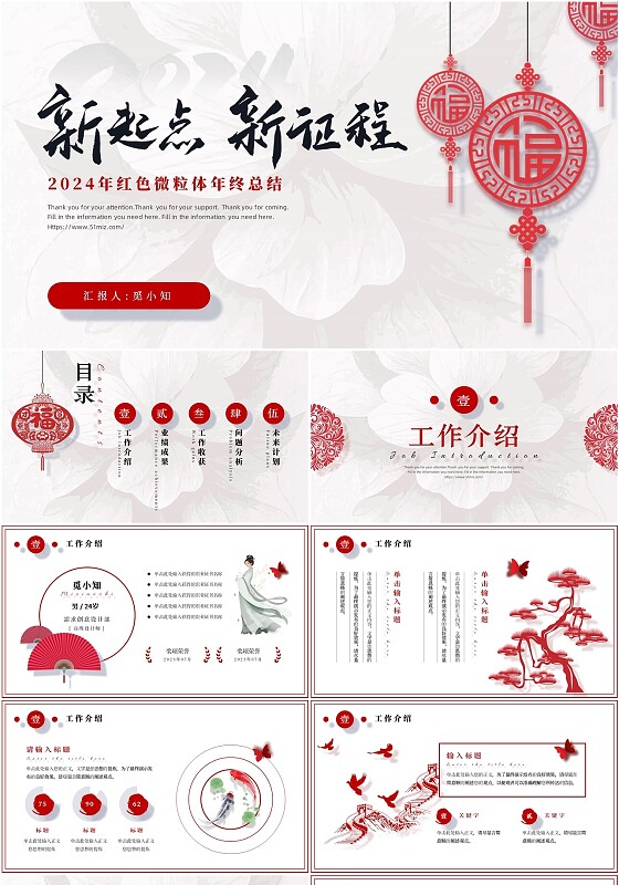 红色微粒体剪纸简约风年终总结中国风