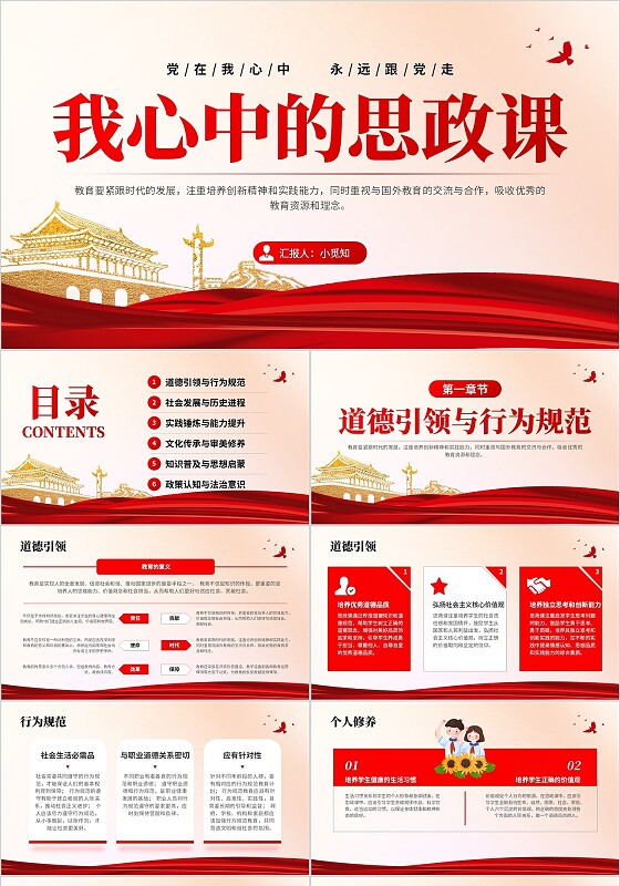 红色党政风我心中的思政课主题班会PPT