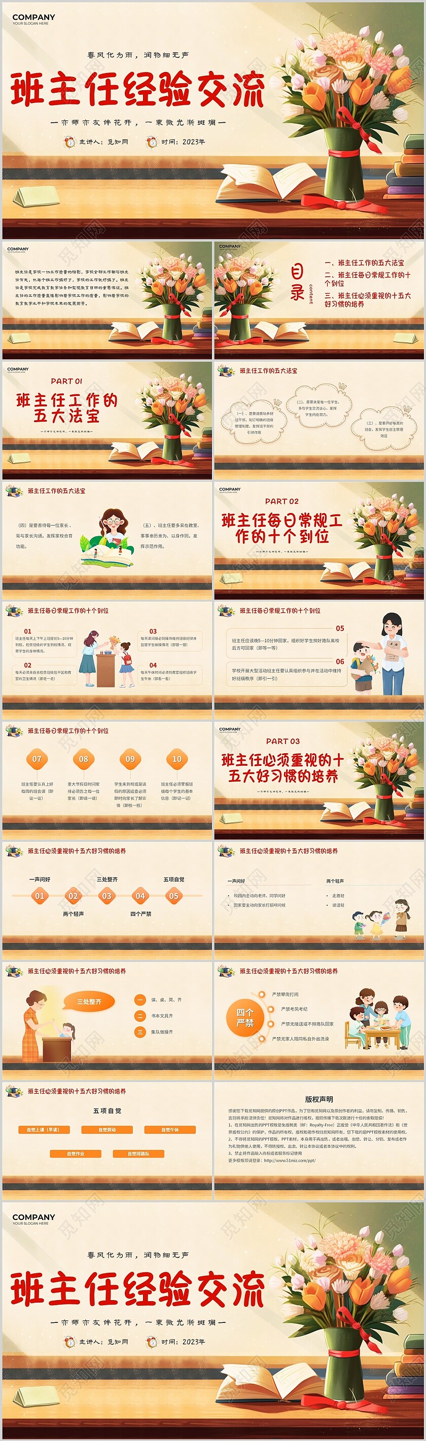 简约插画班主任经验交流主题PPT模板