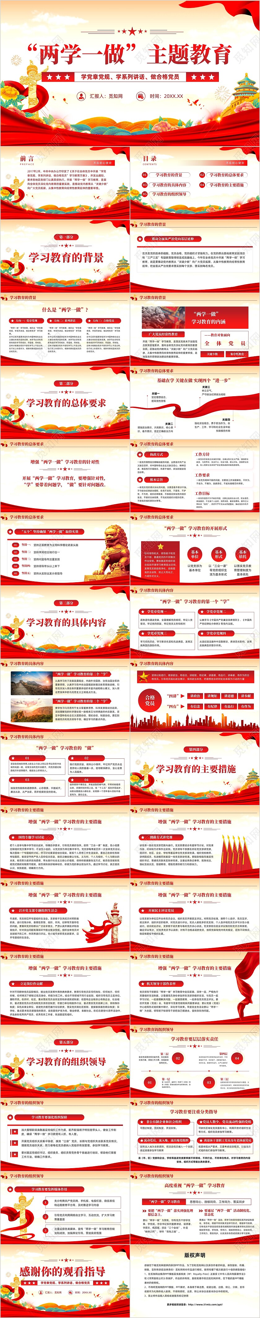 红色党建党政题材两学一做主题教育PPT
