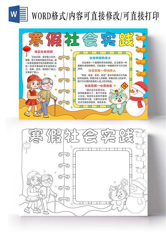 蓝色卡通手绘寒假社会实践手抄报2024年