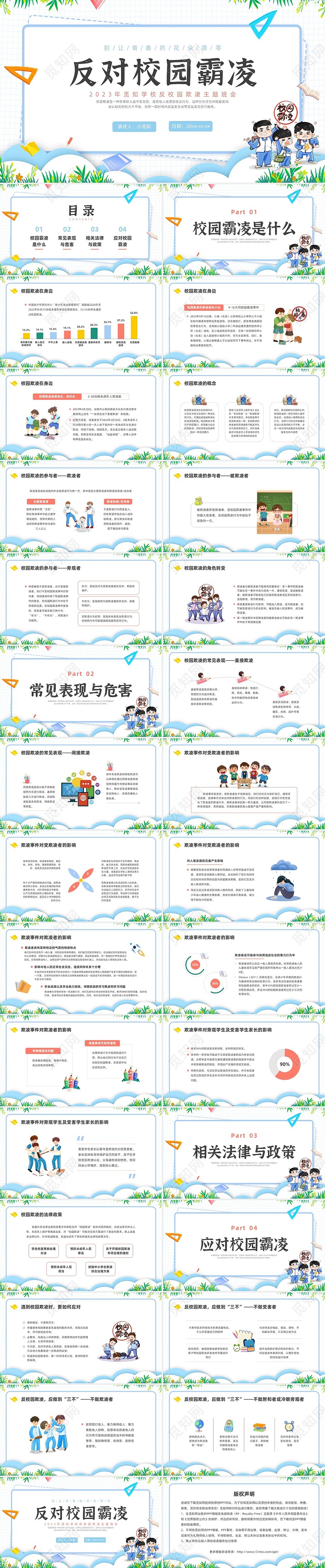 简约插画校园霸凌主题班会PPT课件