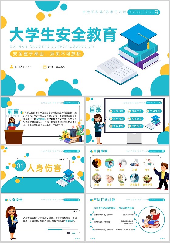 双色简约风大学生安全教育主题班会PPT模板大学国学