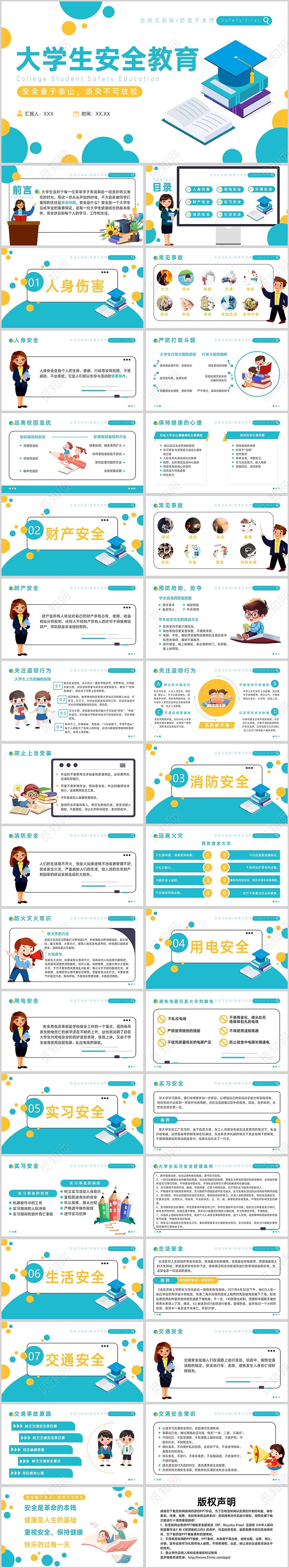 双色简约风大学生安全教育主题班会PPT模板大学国学