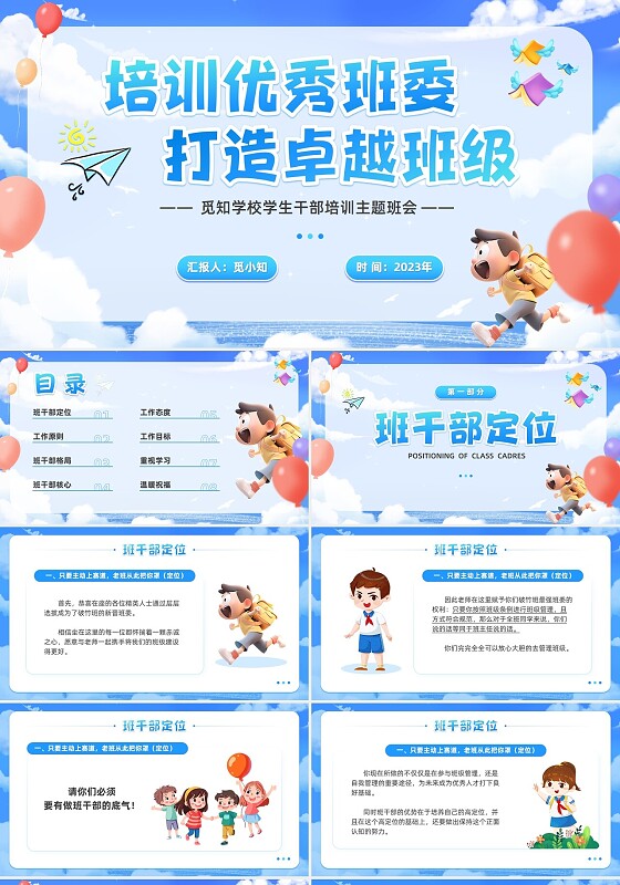 梦幻风蓝色班干部培训学生干部主题班会PPT学生干部培训