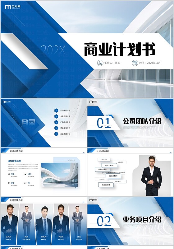 蓝色商务风叠压形状商业项目计划书PPT商业计划书