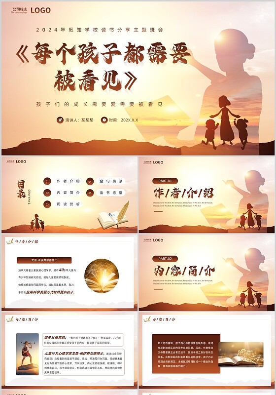 棕色简约风每个孩子都需要被看见读书分享PPT模板教师读书分享
