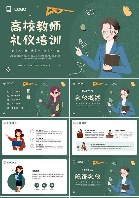 绿色插画高校教师礼仪培训PPT模板宣传PPT动态PPT
