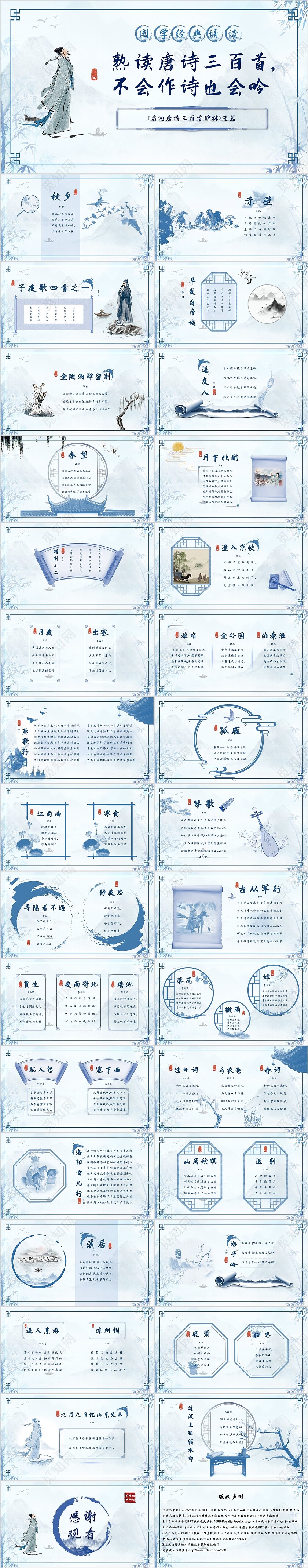 淡蓝色国风熟读唐诗三百首不会作诗也会吟国学经典阅读PPT模板诗词
