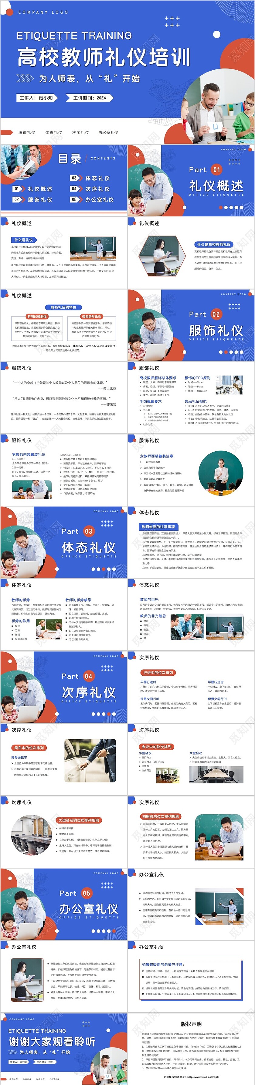 简约风教师礼仪培训PPT模板