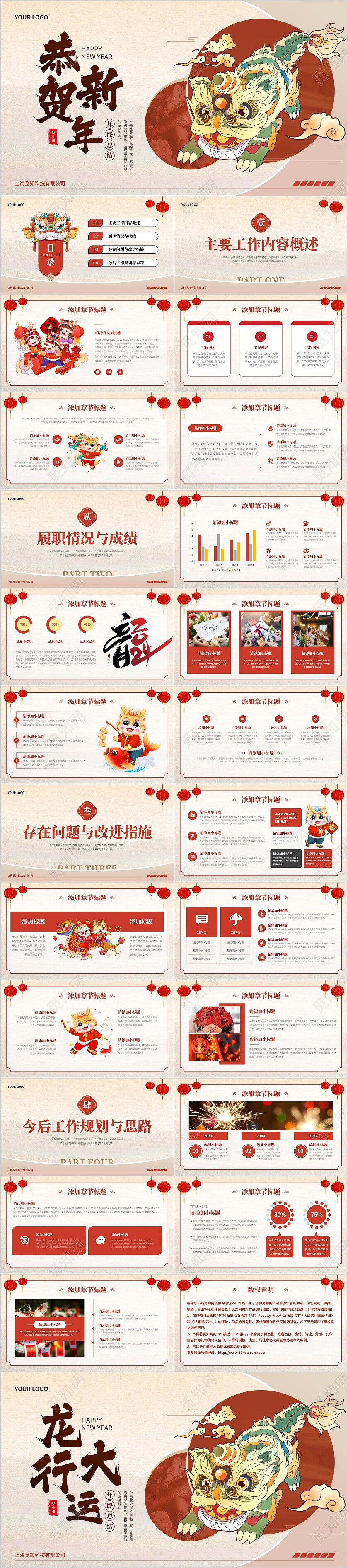 复古风醒狮简约龙年大吉年终工作总结汇报通用PPT