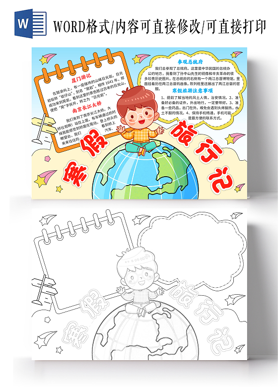 蓝色卡通手绘寒假旅行记手抄报2024年