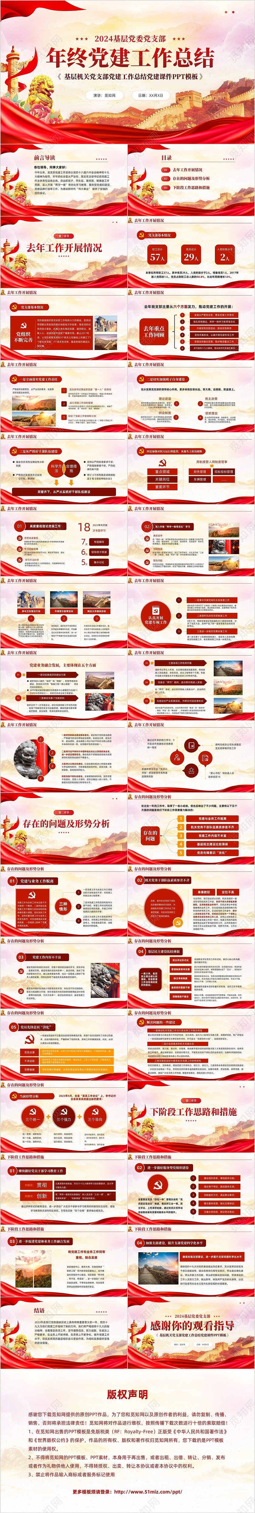 红色党建基层机关党支部党建工作总结PPT