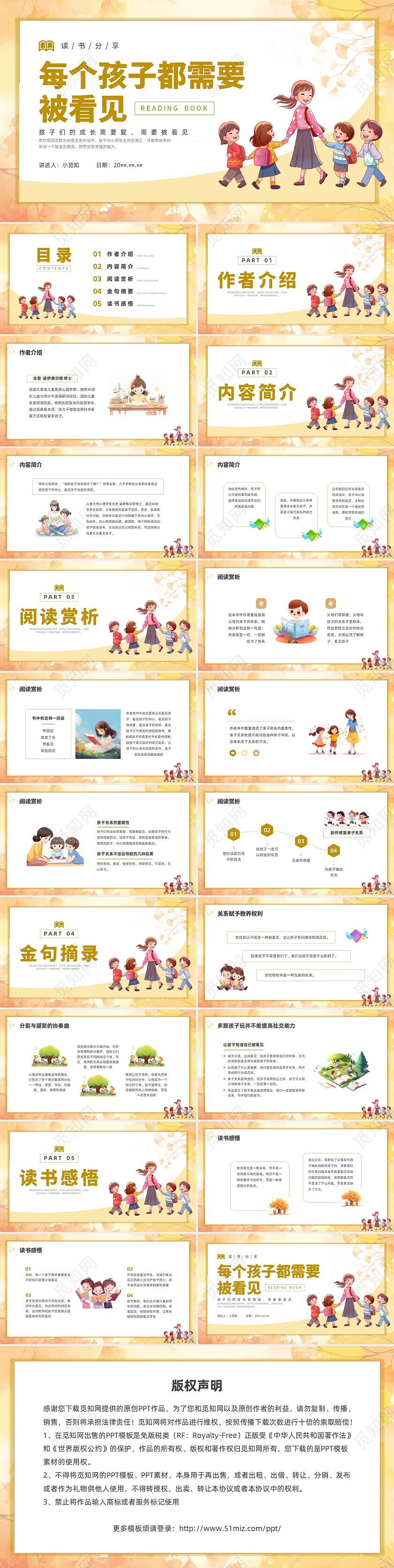 简约插画每个孩子都需要被看见读书分享会PPT课件教师读书分享