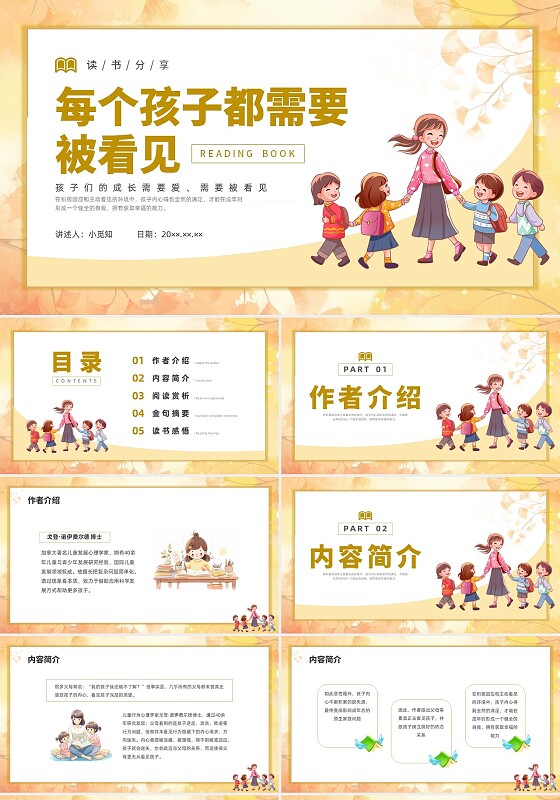 简约插画每个孩子都需要被看见读书分享会PPT课件教师读书分享
