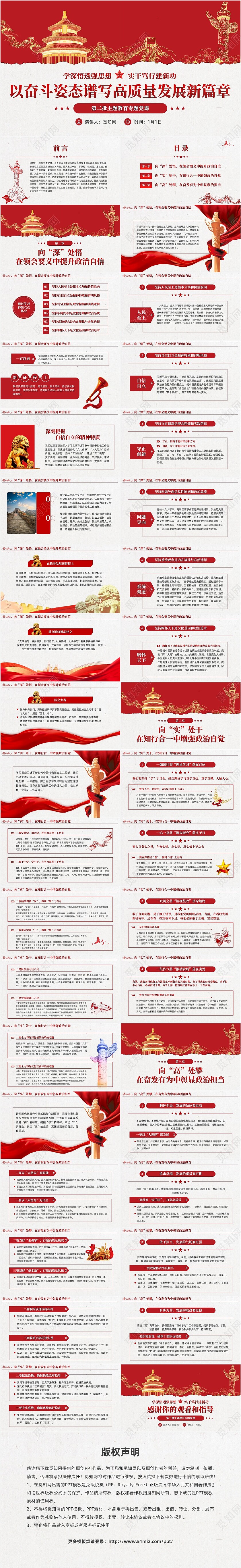 红色党建第二批主题教育专题党课课件ppt