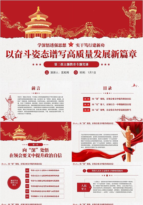 红色党建第二批主题教育专题党课课件ppt