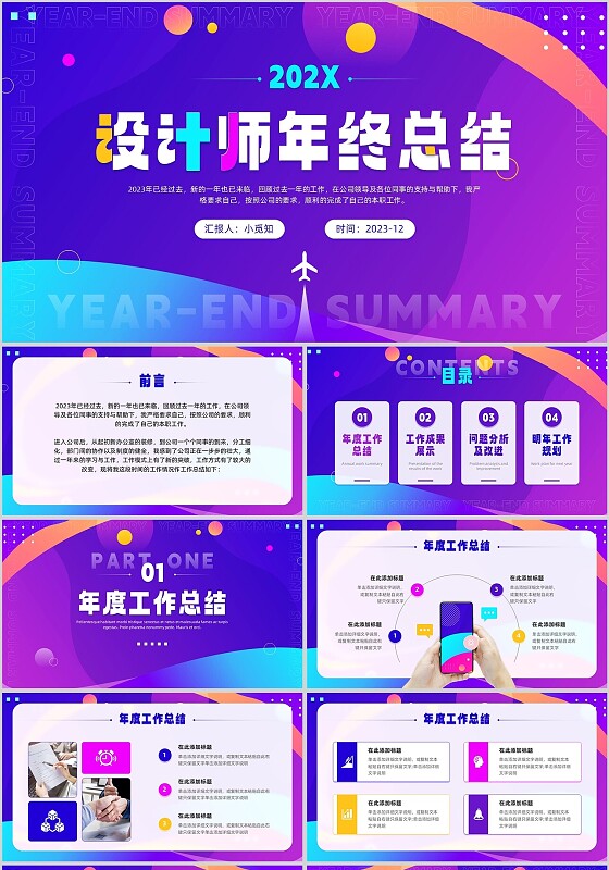 流体渐变简约商务风设计师年终总结工作汇报PPT模板