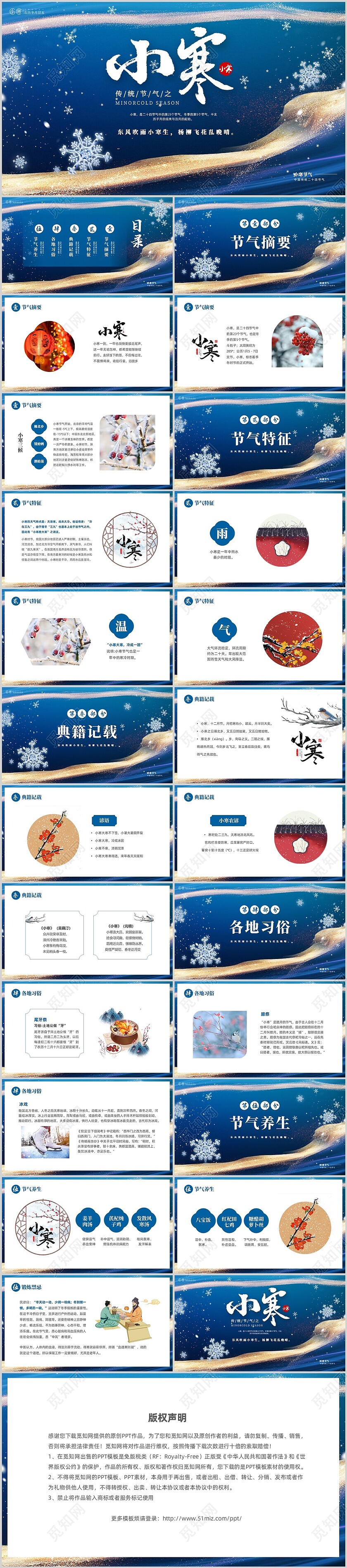 蓝色鎏金风中国二十四传统节气之小寒介绍PPT