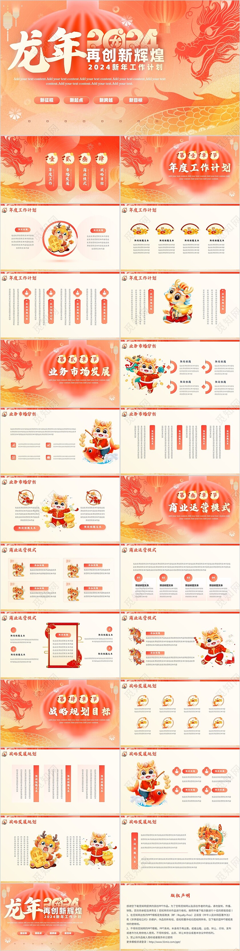 国潮风2024龙年新年工作计划PPT