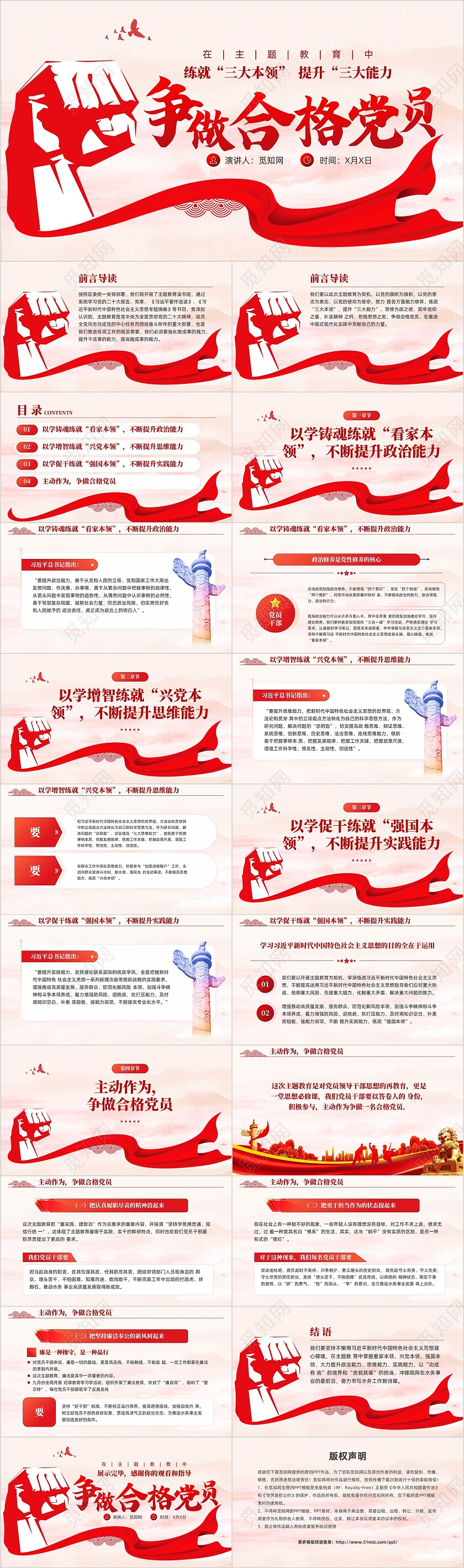 水墨背景在主题教育中争做新时代合格党员党课课件PPT党建