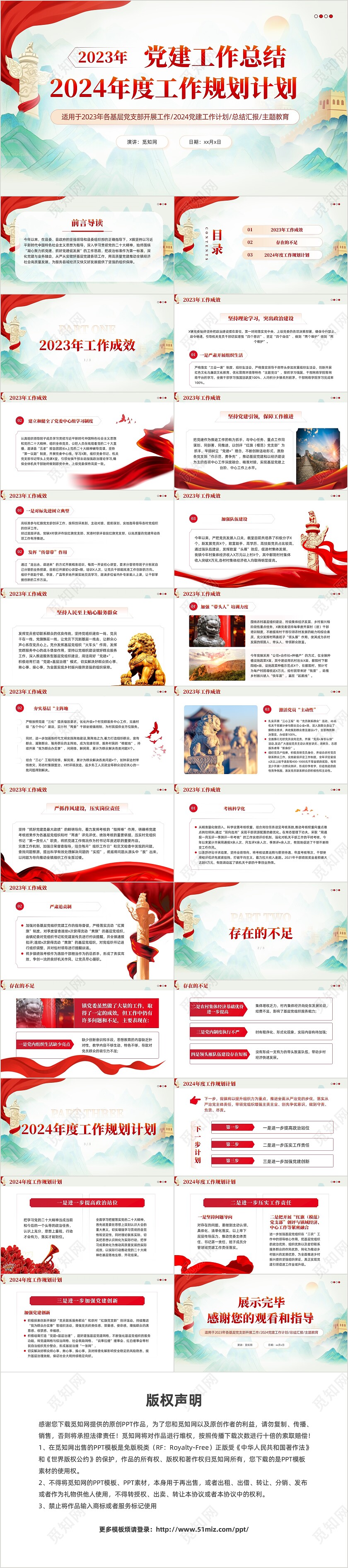 水墨基层党支部党委2024党建工作总结PPT