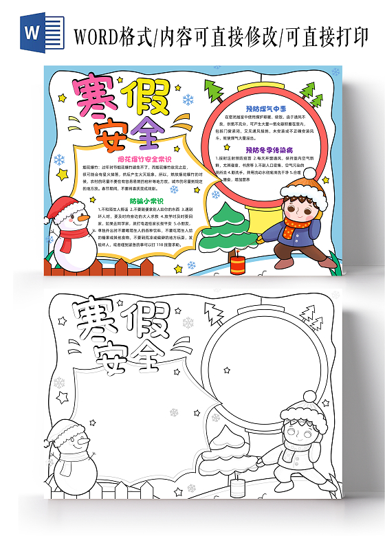 蓝色手绘寒假安全手绘小报手抄报寒假手抄报