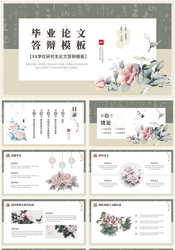 双色简约花卉中国风论文答辩PPT模板