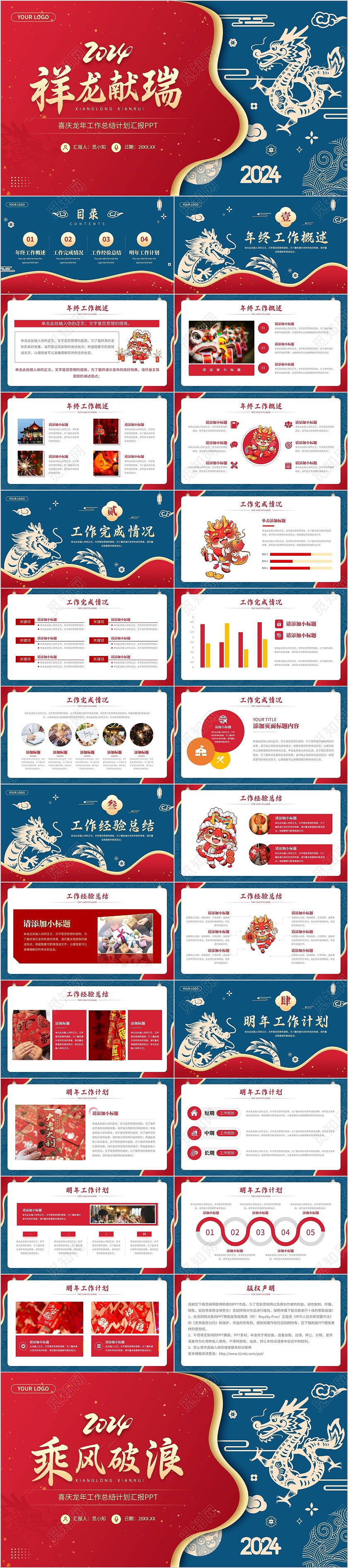 喜庆剪纸中国风祥龙祥瑞龙年工作计划总结汇报PPT