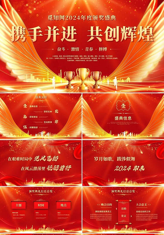 大气红色科技翅膀年会颁奖典礼年终总结ppt模板