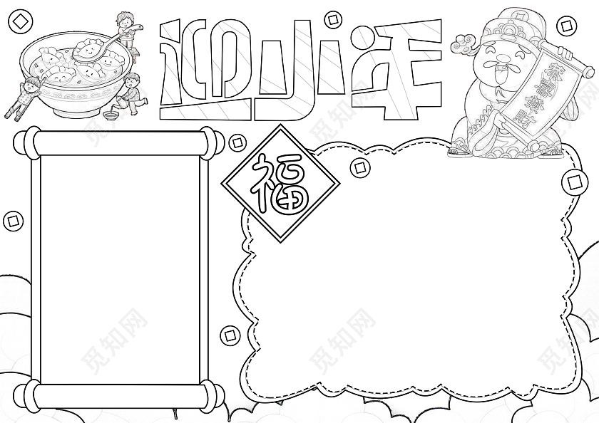 红色手绘迎小年手绘小报手抄报节日手抄报