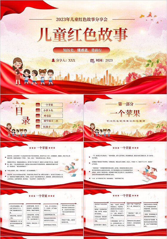 红色党政风儿童红色故事故事分享会PPT模板