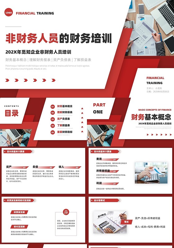 红色商务风叠压形状非财务人员财务培训课堂PPT财务工作