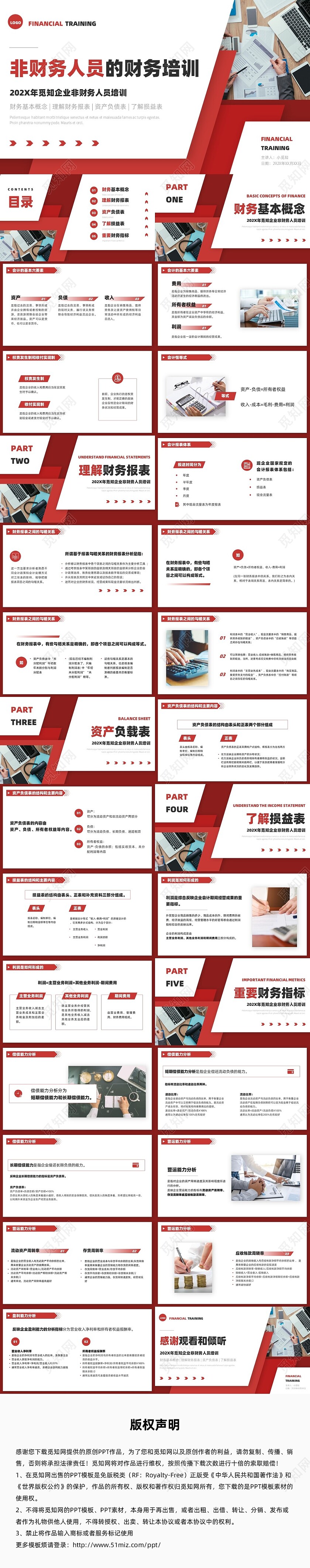 红色商务风叠压形状非财务人员财务培训课堂PPT财务工作
