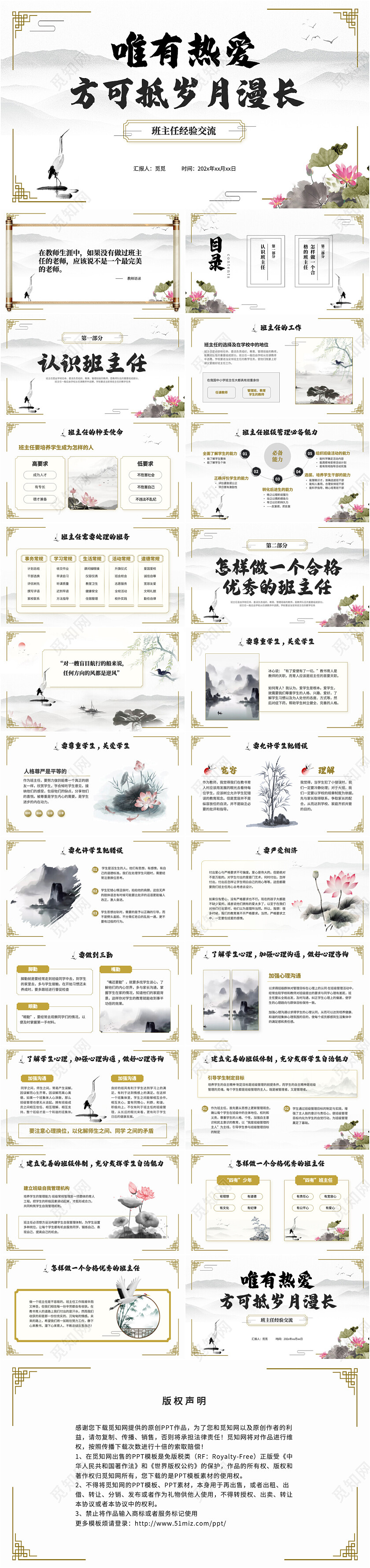 水墨中国风班主任经验交流主题班会ppt课件模版