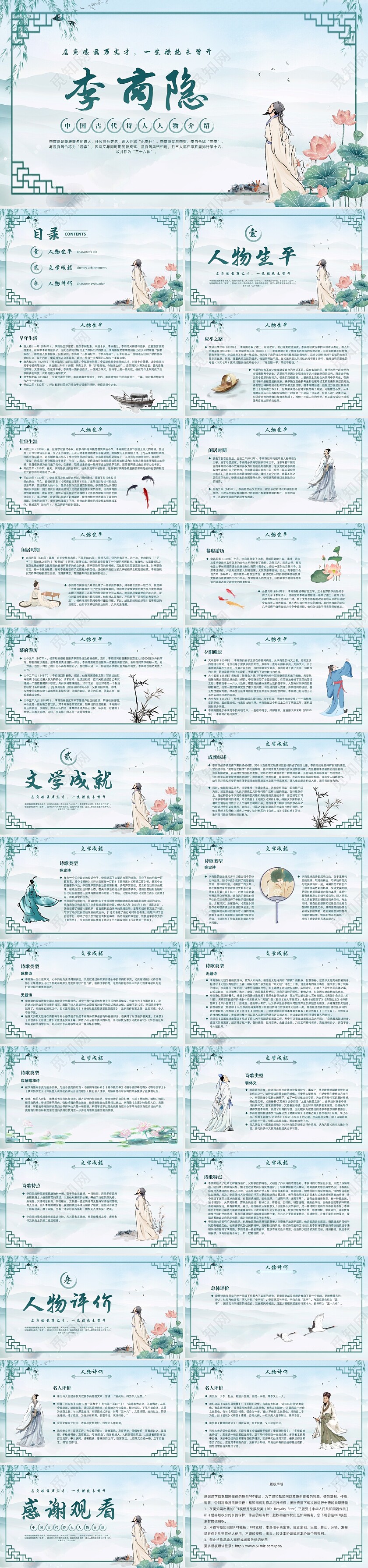 绿色水墨古风国潮古代诗人李商隐人物介绍PPT