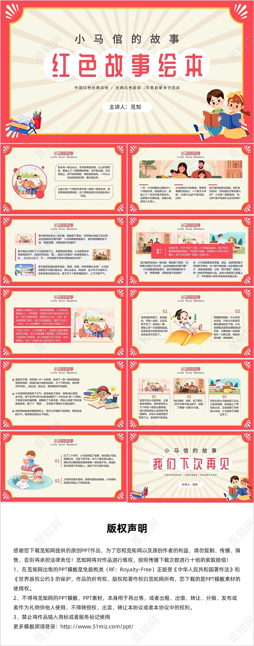 红色剪纸手绘卡通读书分享红色故事绘本小马倌的故事说课稿