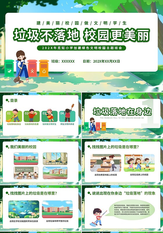 绿色小清新插画简约垃圾不落地校园更美丽主题班会PPT模板