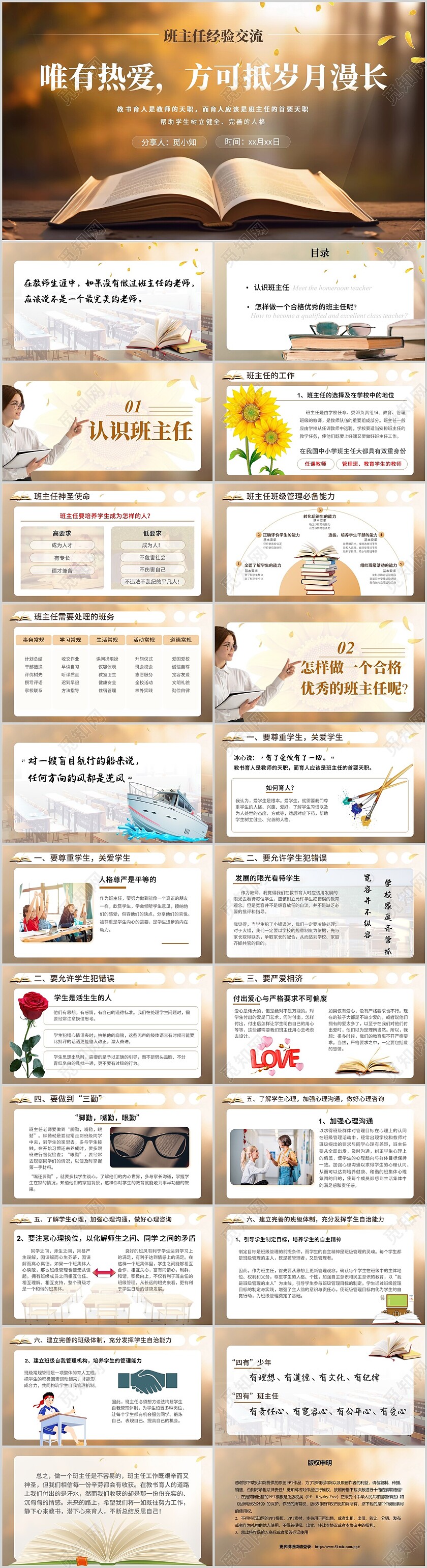 暖色调实拍风书本班主任经验交流PPT