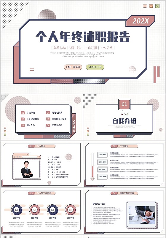 简约形状年终工作总结工作汇报述职报告PPT