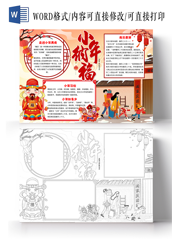 红色中国风小年纳福中国风小报手抄报节日手抄报