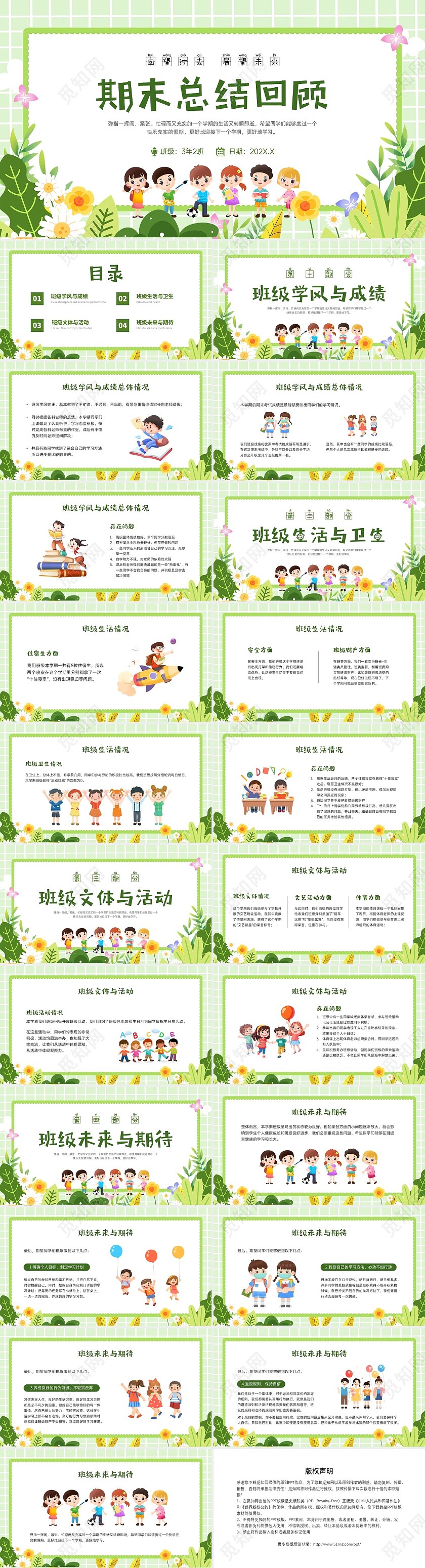 绿色卡通插画期末总结主题班会PPT模板