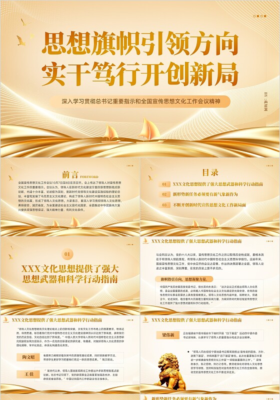 金色思想旗帜引领方向实干笃行开创新局党课课件PPT党建