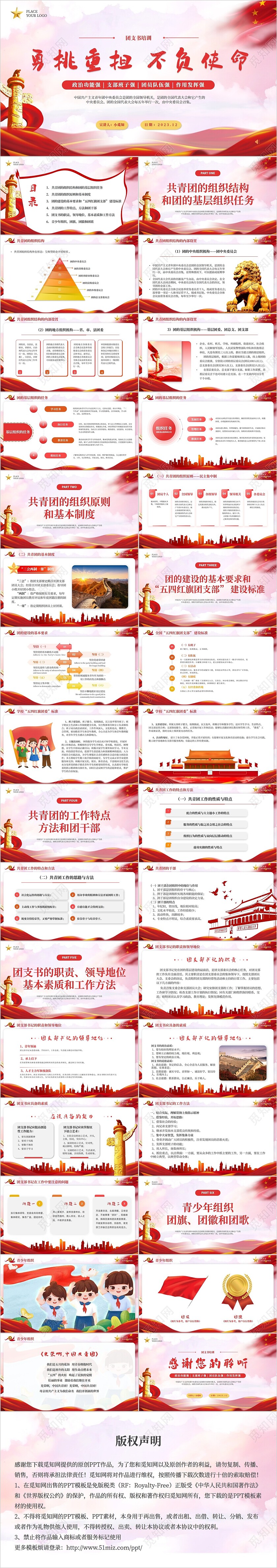 红色简约团支书培训课件